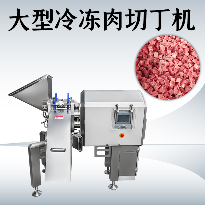 三維切丁機(jī)